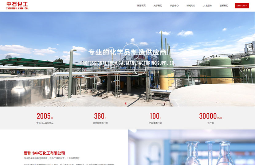 晉州中石化工網站上線通知！